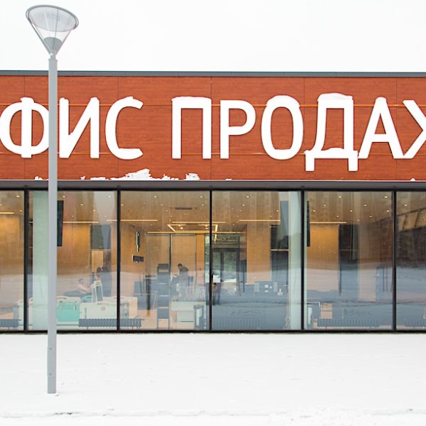 Изготовление и монтаж световых вывесок офиса продаж Румянцево-Парк